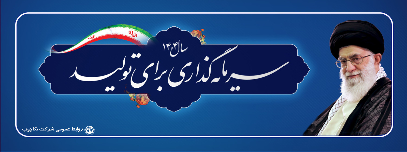 شعار سال 1404